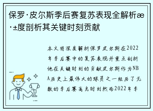 保罗·皮尔斯季后赛复苏表现全解析深度剖析其关键时刻贡献