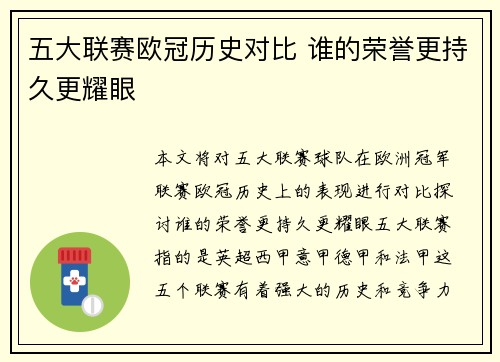五大联赛欧冠历史对比 谁的荣誉更持久更耀眼