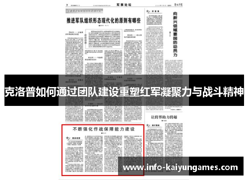克洛普如何通过团队建设重塑红军凝聚力与战斗精神