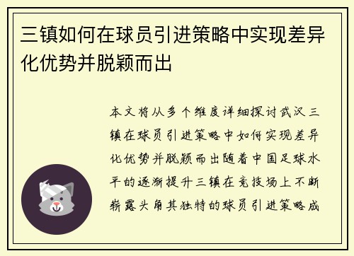 三镇如何在球员引进策略中实现差异化优势并脱颖而出