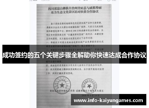 成功签约的五个关键步骤全解助你快速达成合作协议