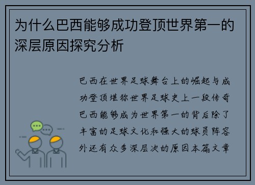为什么巴西能够成功登顶世界第一的深层原因探究分析