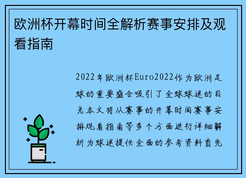 欧洲杯开幕时间全解析赛事安排及观看指南