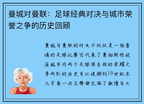 曼城对曼联：足球经典对决与城市荣誉之争的历史回顾