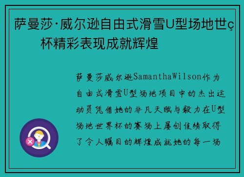 萨曼莎·威尔逊自由式滑雪U型场地世界杯精彩表现成就辉煌